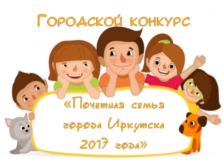 почетная семья.jpg